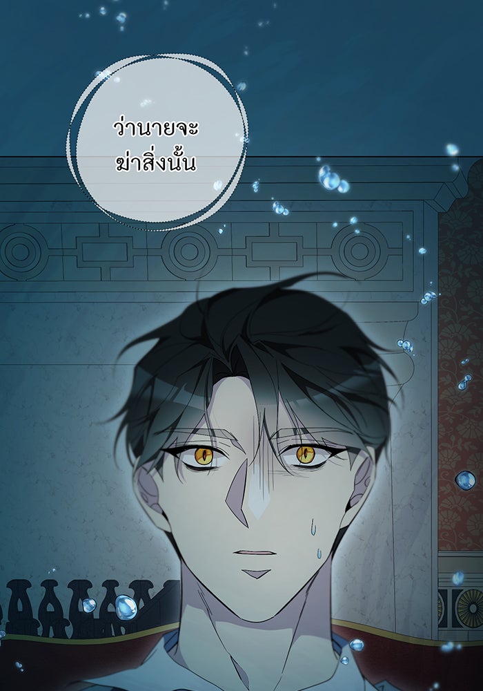 อยากให้ตายสุดท้ายรัก - หน้า 60