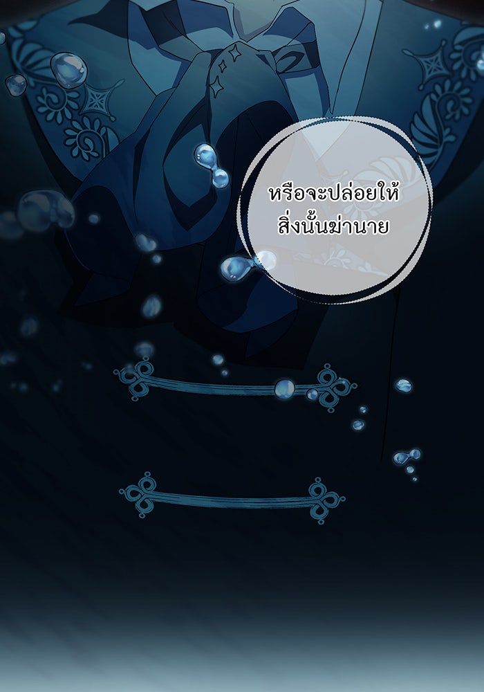 อยากให้ตายสุดท้ายรัก - หน้า 61