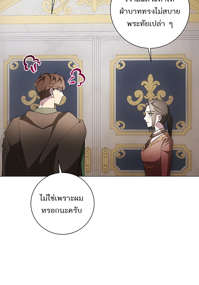 อยากให้ตายสุดท้ายรัก - หน้า 7