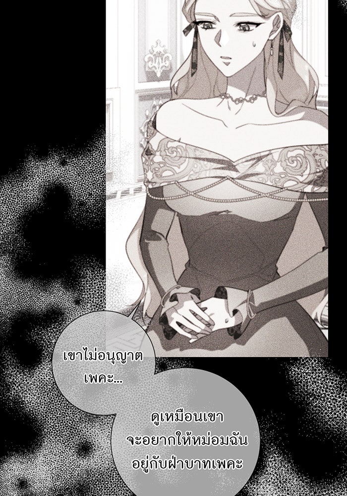 อยากให้ตายสุดท้ายรัก - หน้า 70