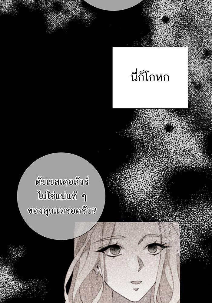 อยากให้ตายสุดท้ายรัก - หน้า 71