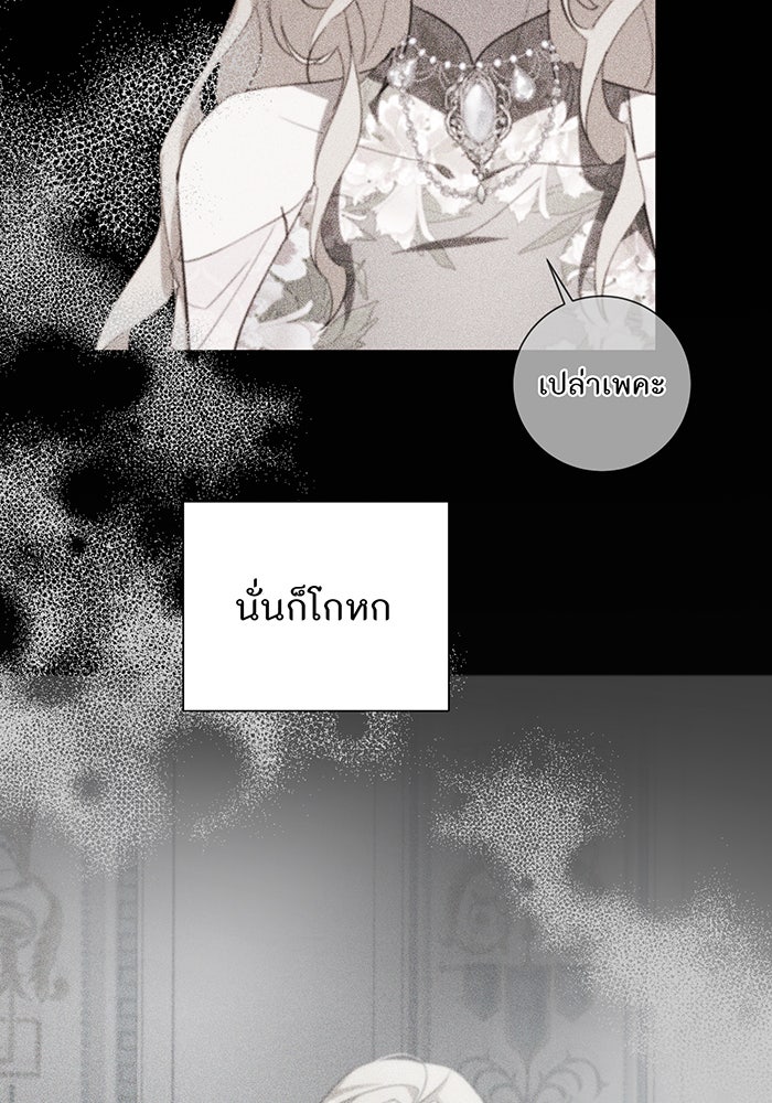 อยากให้ตายสุดท้ายรัก - หน้า 72