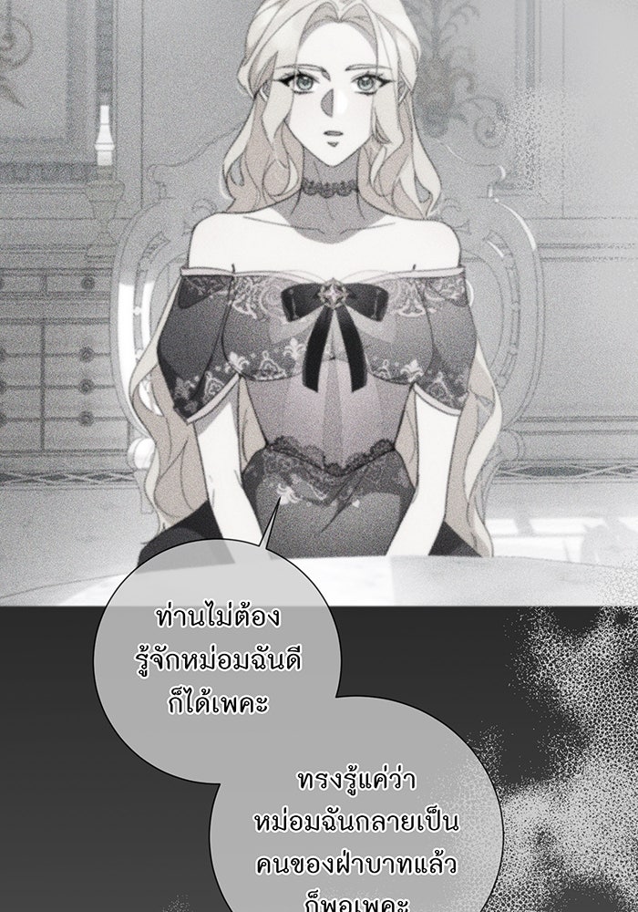 อยากให้ตายสุดท้ายรัก - หน้า 73