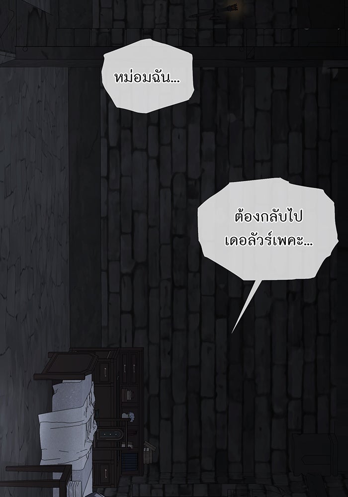 อยากให้ตายสุดท้ายรัก - หน้า 90