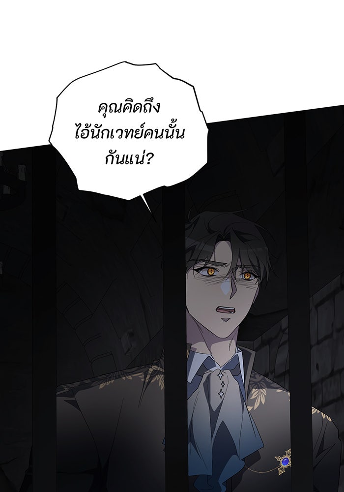 อยากให้ตายสุดท้ายรัก - หน้า 96