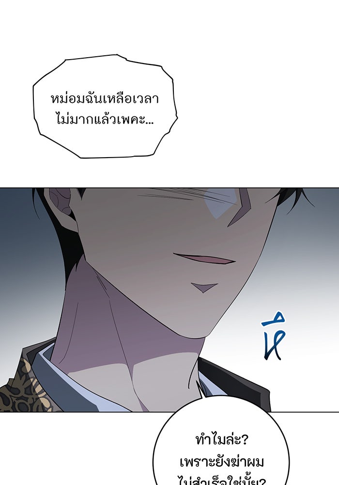 อยากให้ตายสุดท้ายรัก - หน้า 99