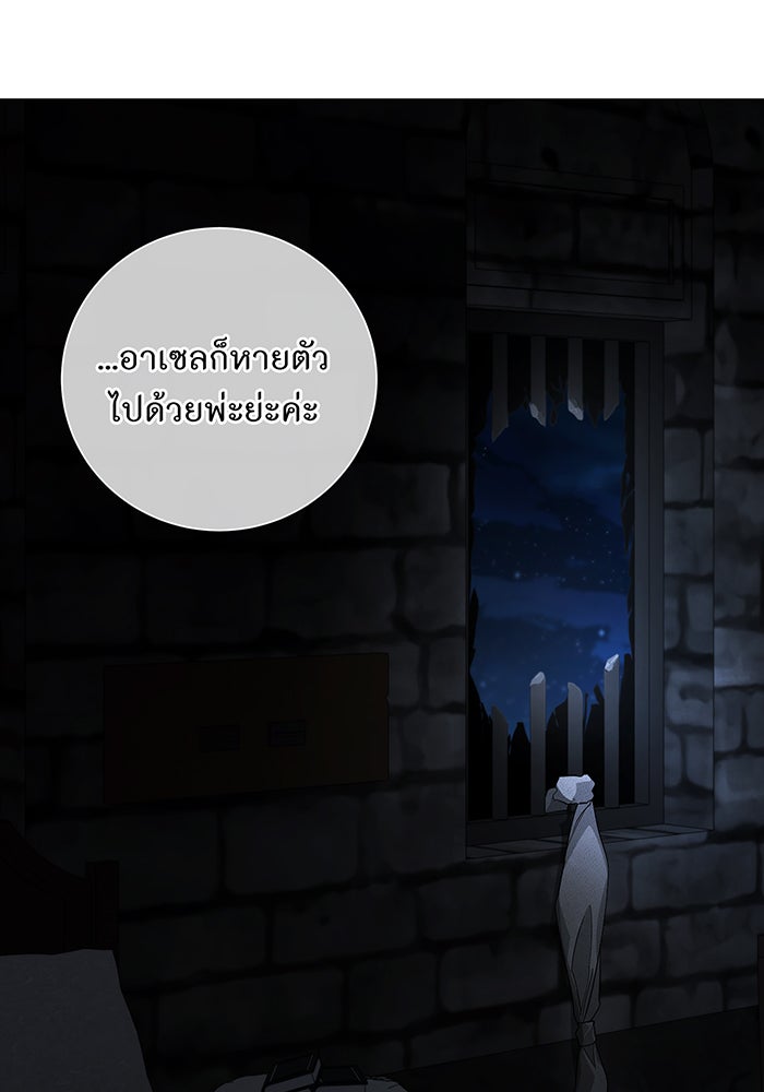 อยากให้ตายสุดท้ายรัก - หน้า 101