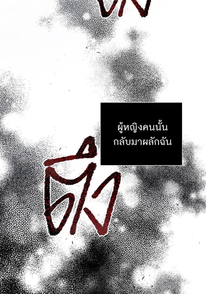 อยากให้ตายสุดท้ายรัก - หน้า 103