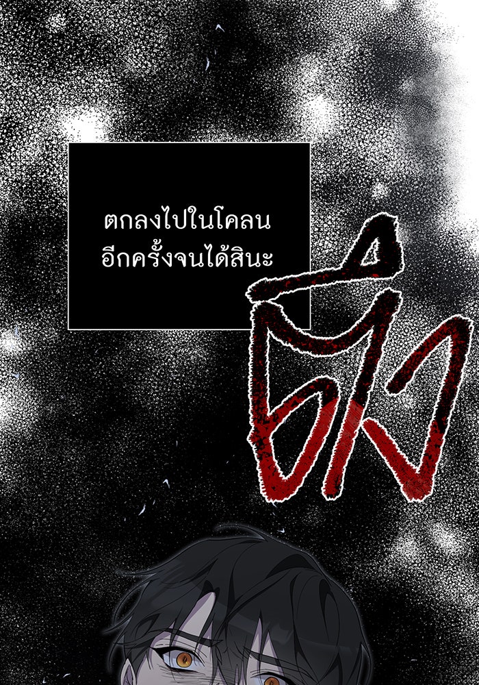 อยากให้ตายสุดท้ายรัก - หน้า 104