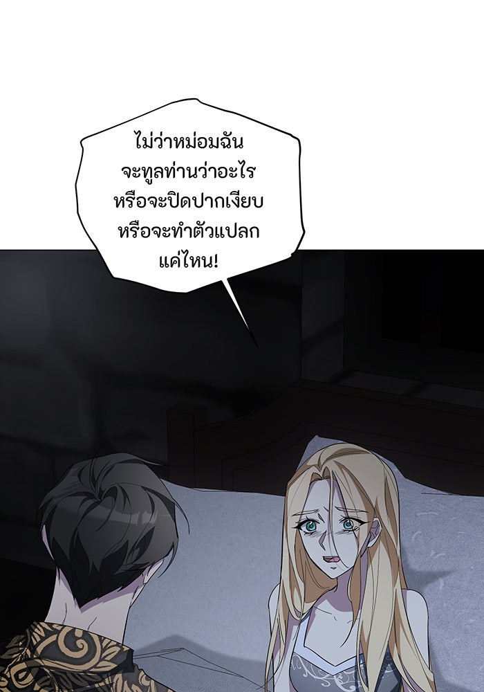 อยากให้ตายสุดท้ายรัก - หน้า 12