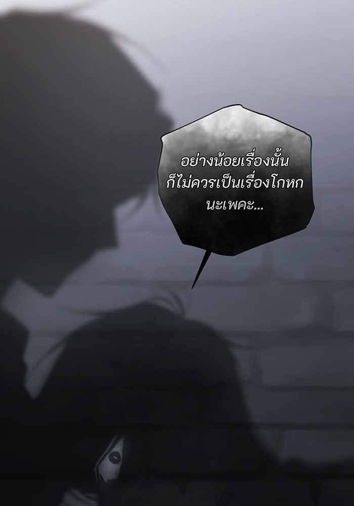 อยากให้ตายสุดท้ายรัก - หน้า 19