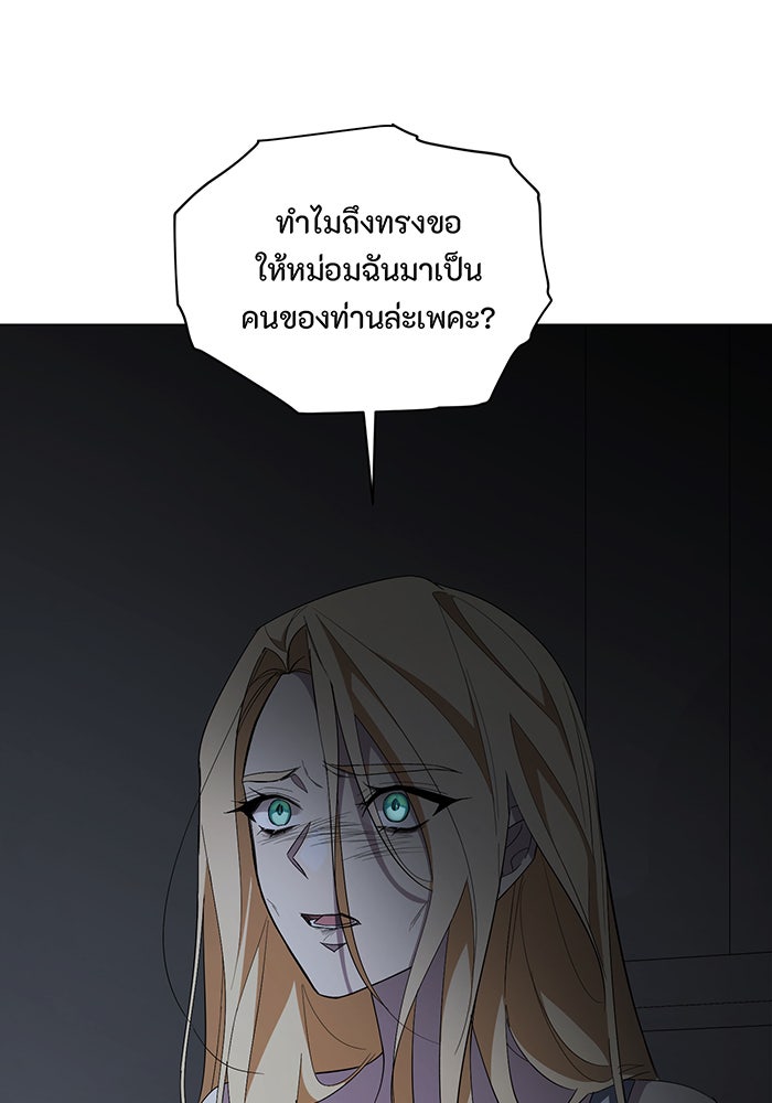 อยากให้ตายสุดท้ายรัก - หน้า 2