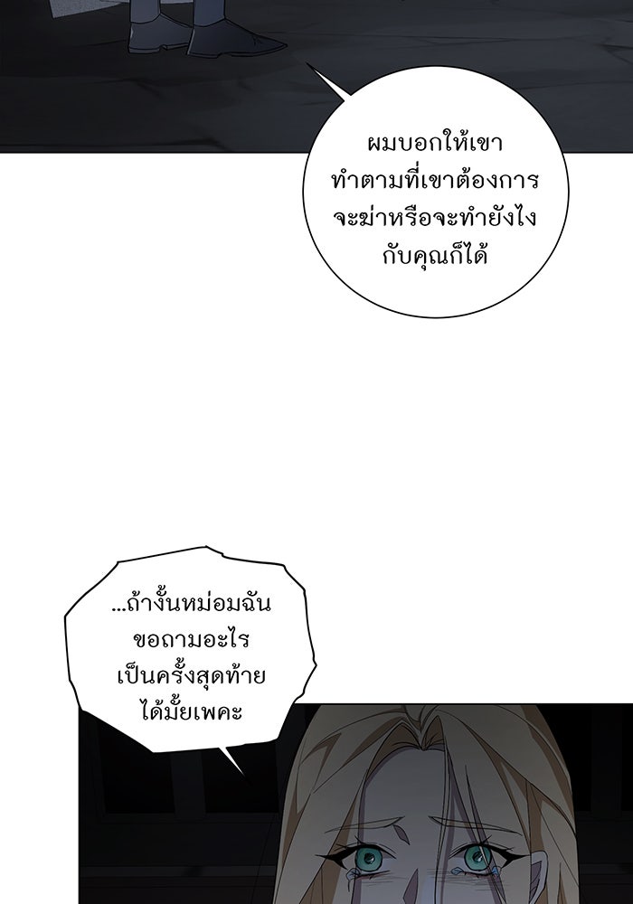อยากให้ตายสุดท้ายรัก - หน้า 31