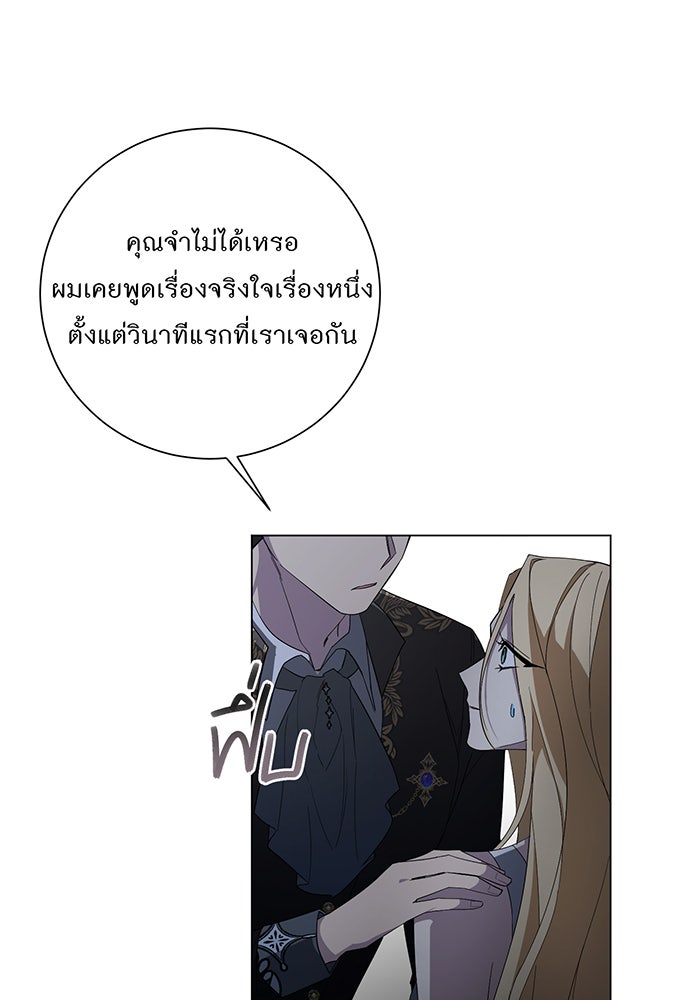 อยากให้ตายสุดท้ายรัก - หน้า 38