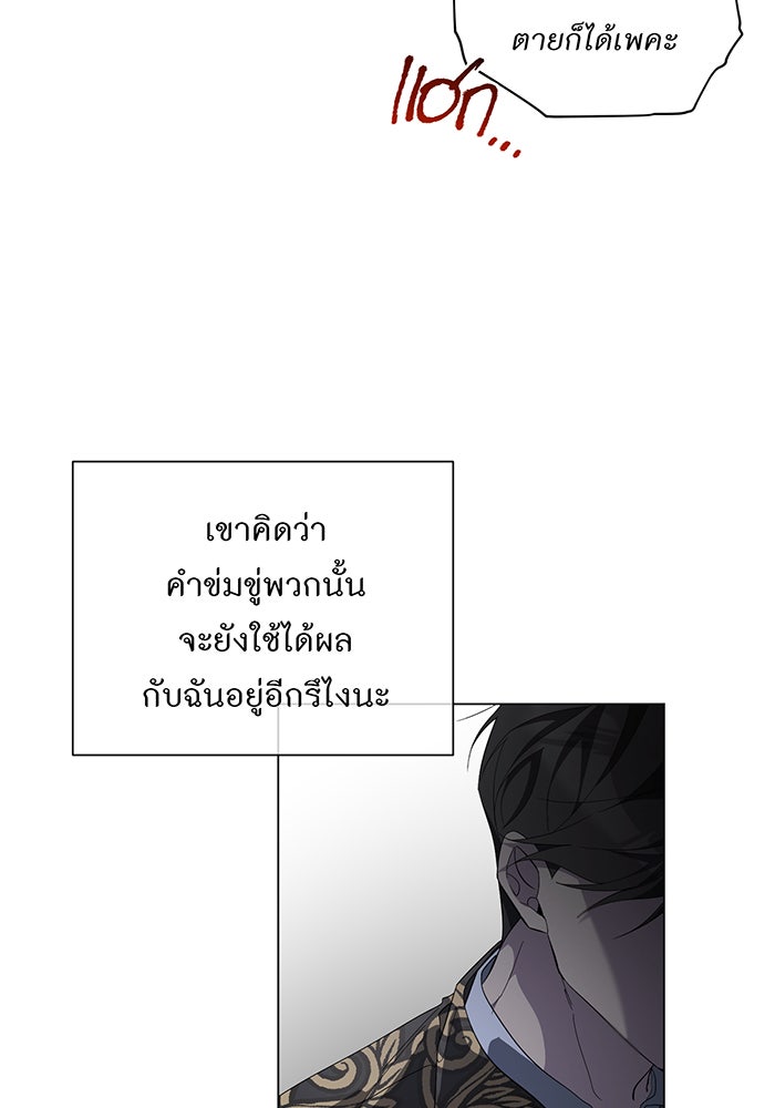 อยากให้ตายสุดท้ายรัก - หน้า 46
