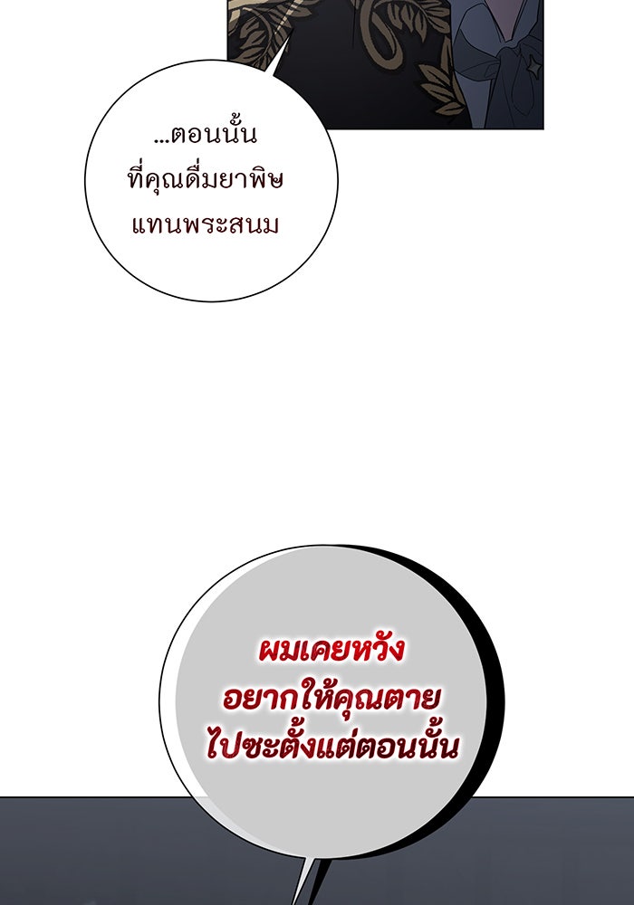 อยากให้ตายสุดท้ายรัก - หน้า 47