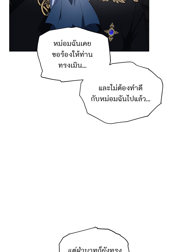 อยากให้ตายสุดท้ายรัก - หน้า 5