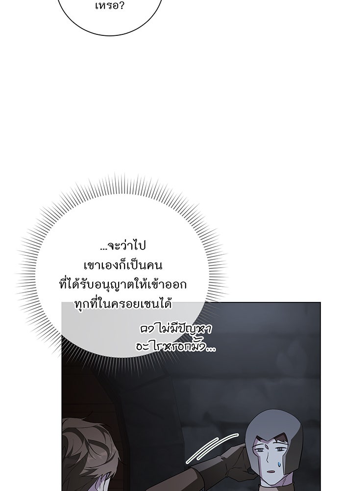 อยากให้ตายสุดท้ายรัก - หน้า 62