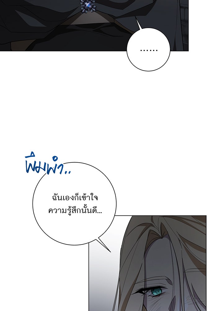 อยากให้ตายสุดท้ายรัก - หน้า 70