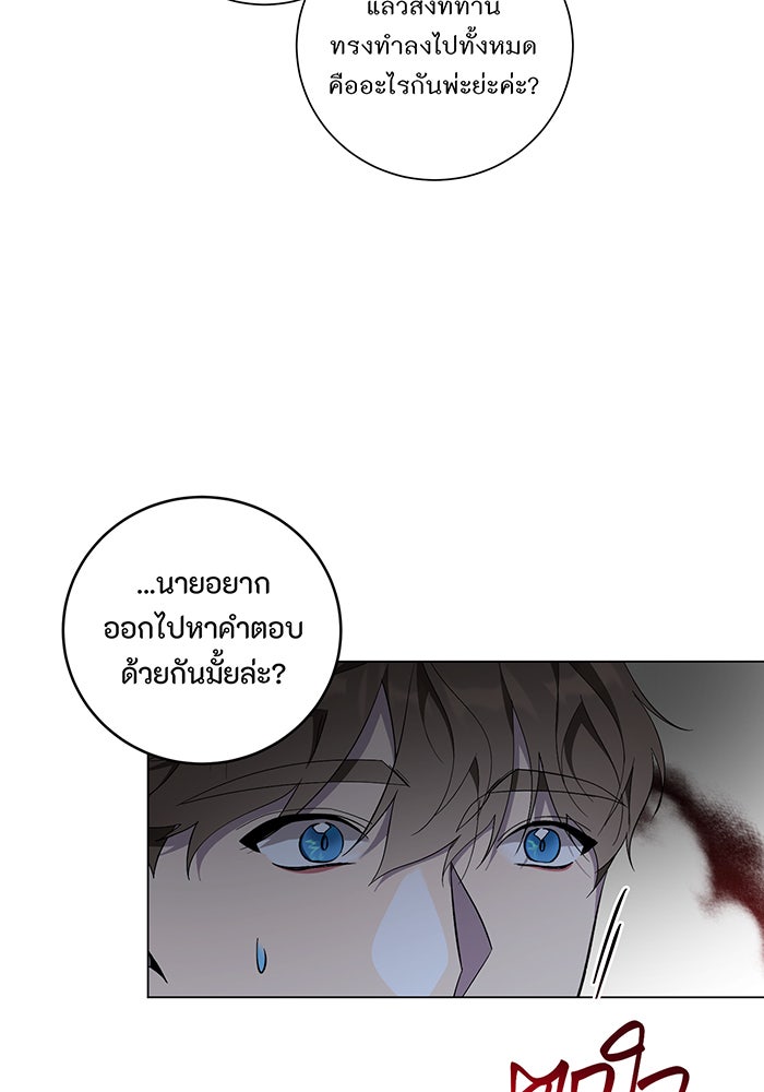 อยากให้ตายสุดท้ายรัก - หน้า 73