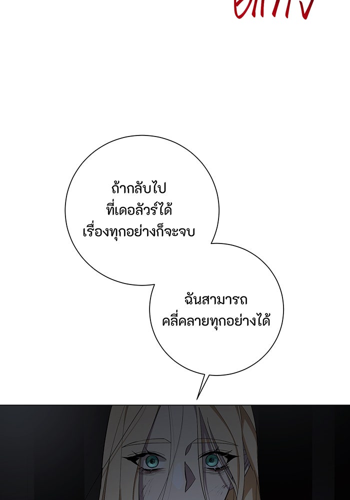 อยากให้ตายสุดท้ายรัก - หน้า 74