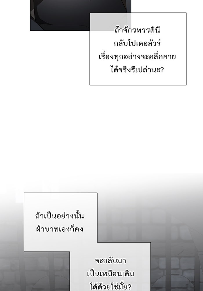 อยากให้ตายสุดท้ายรัก - หน้า 78