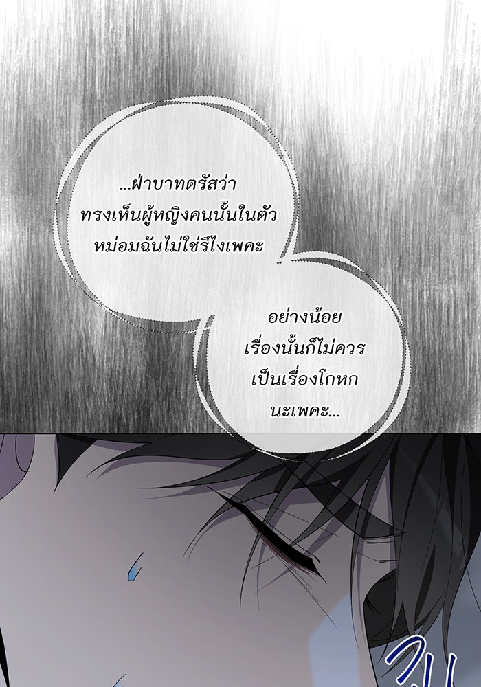 อยากให้ตายสุดท้ายรัก - หน้า 84