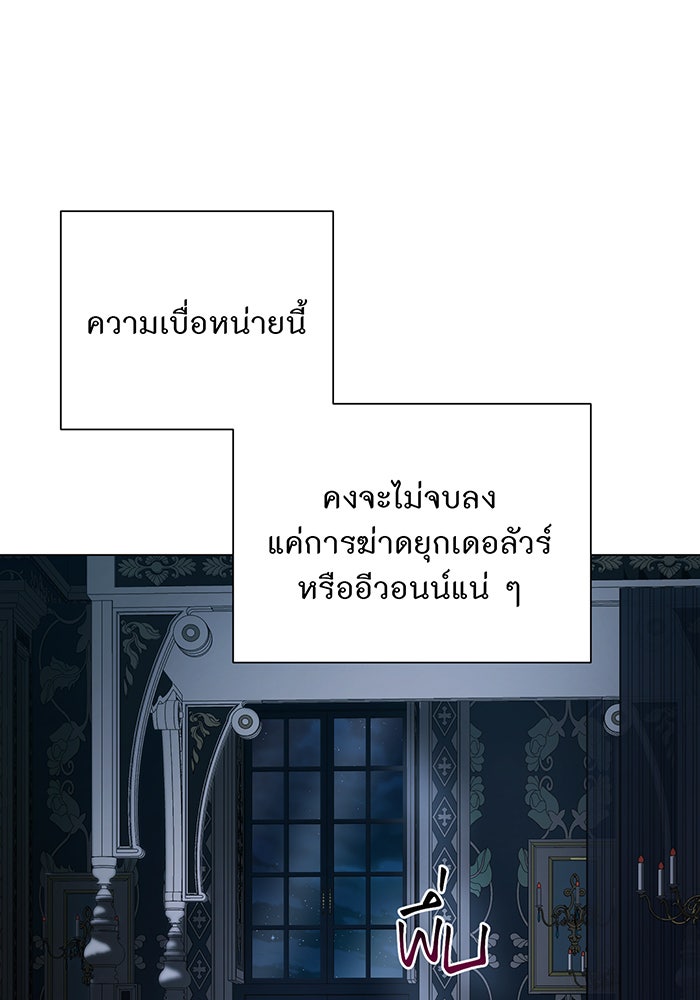 อยากให้ตายสุดท้ายรัก - หน้า 86