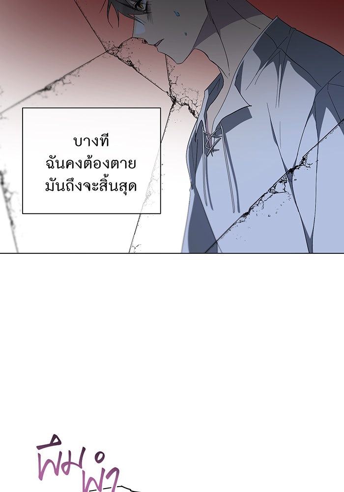 อยากให้ตายสุดท้ายรัก - หน้า 88