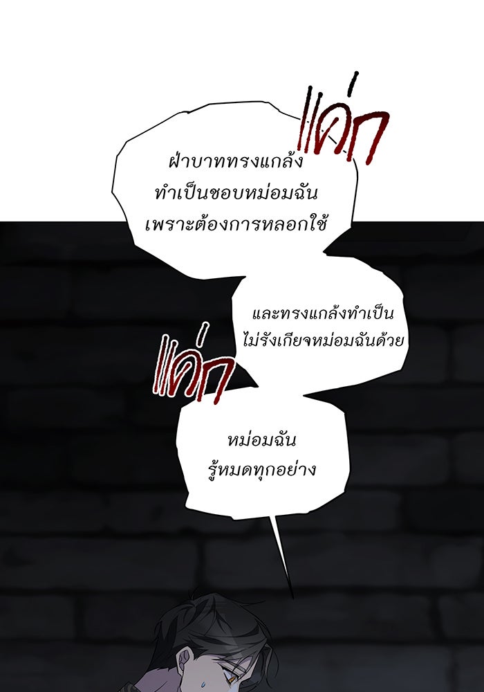 อยากให้ตายสุดท้ายรัก - หน้า 9