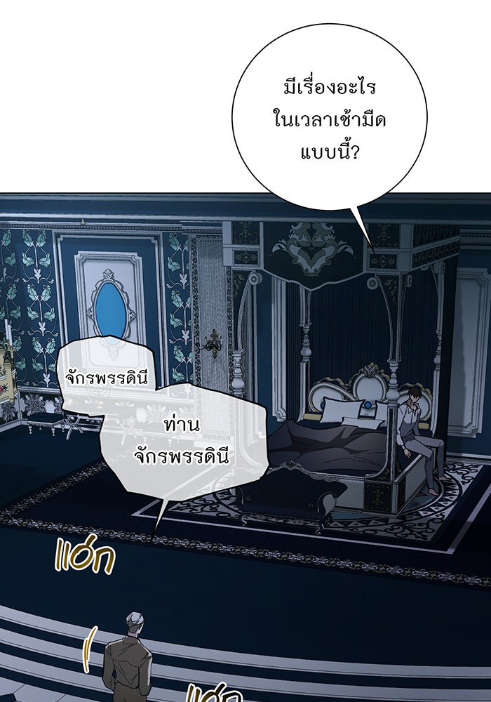 อยากให้ตายสุดท้ายรัก - หน้า 95