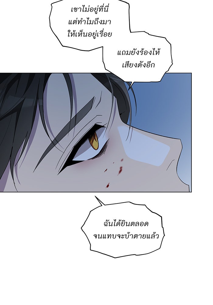 อยากให้ตายสุดท้ายรัก - หน้า 12