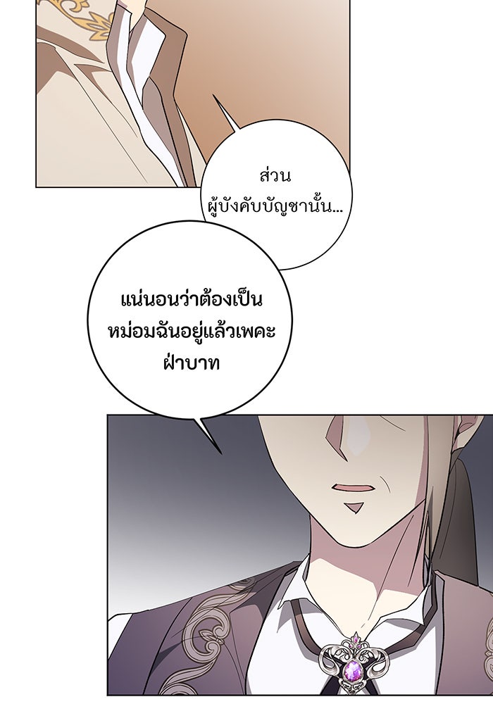 อยากให้ตายสุดท้ายรัก - หน้า 29