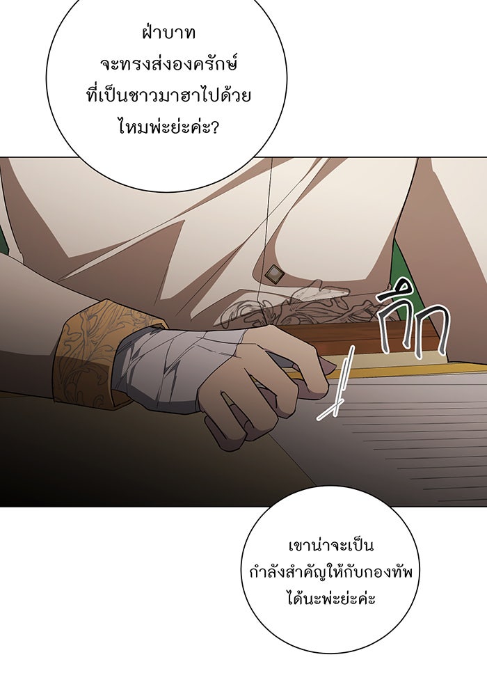 อยากให้ตายสุดท้ายรัก - หน้า 36