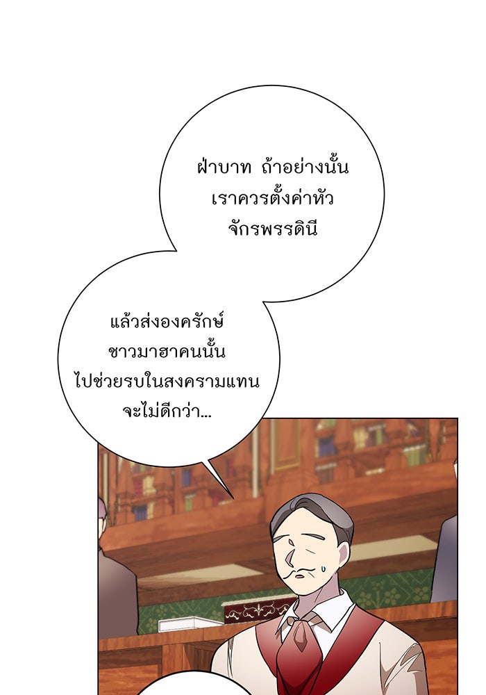 อยากให้ตายสุดท้ายรัก - หน้า 39