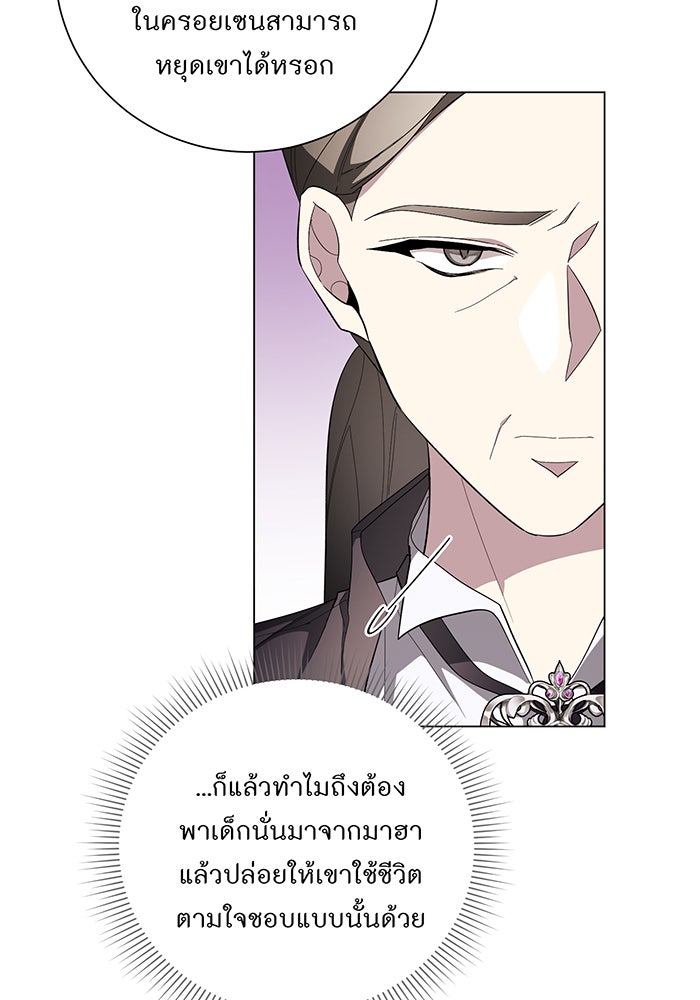 อยากให้ตายสุดท้ายรัก - หน้า 54