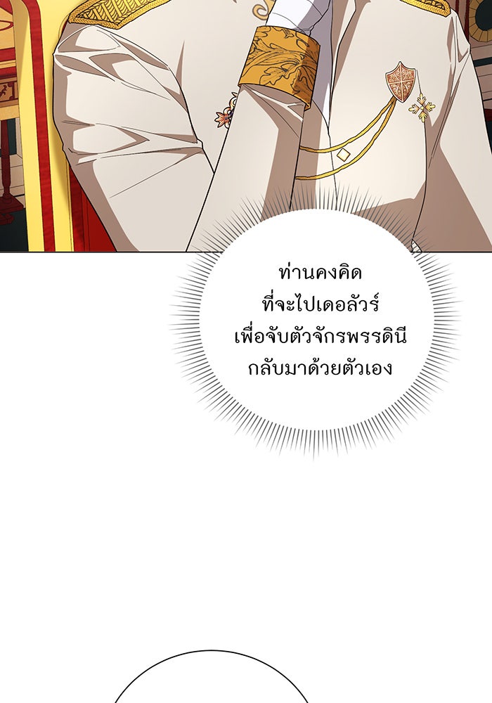 อยากให้ตายสุดท้ายรัก - หน้า 57