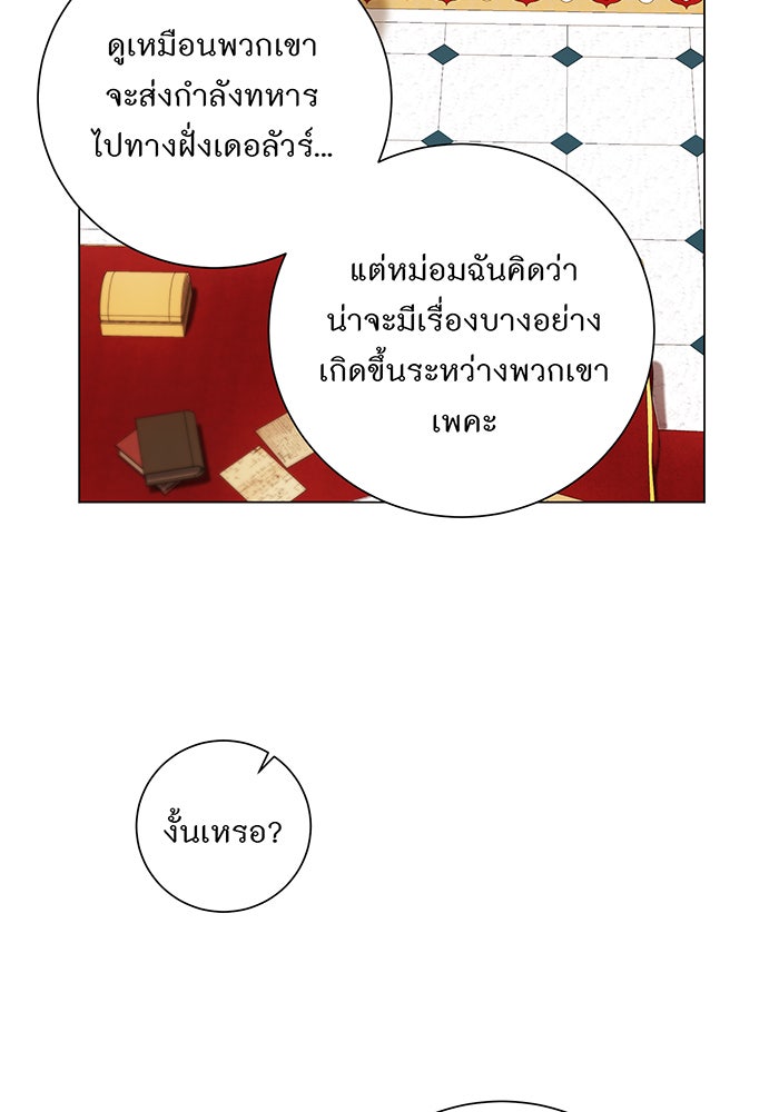 อยากให้ตายสุดท้ายรัก - หน้า 59
