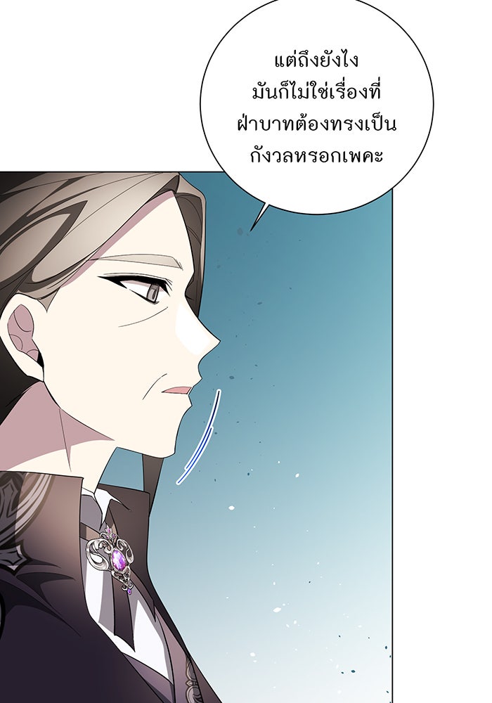 อยากให้ตายสุดท้ายรัก - หน้า 60