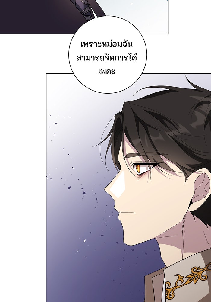 อยากให้ตายสุดท้ายรัก - หน้า 61