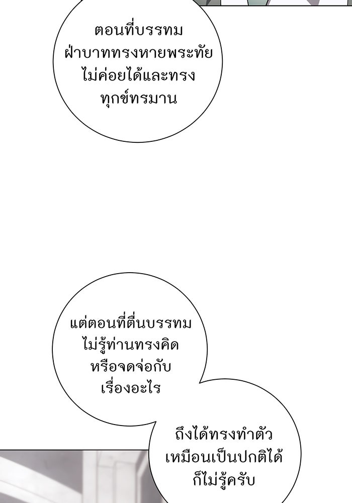 อยากให้ตายสุดท้ายรัก - หน้า 69