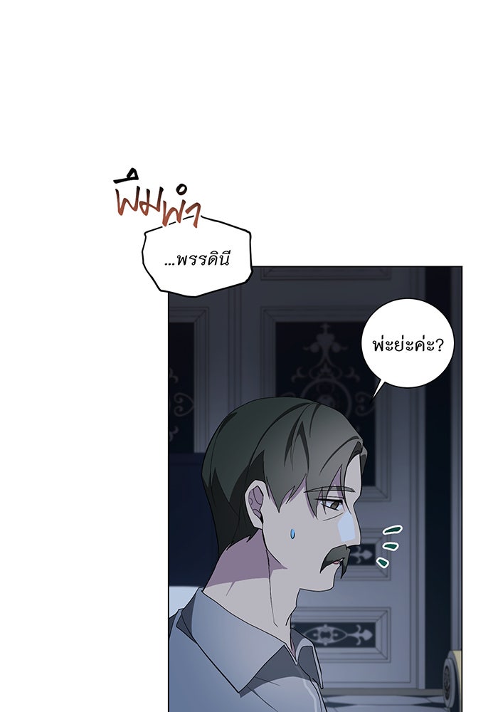 อยากให้ตายสุดท้ายรัก - หน้า 7