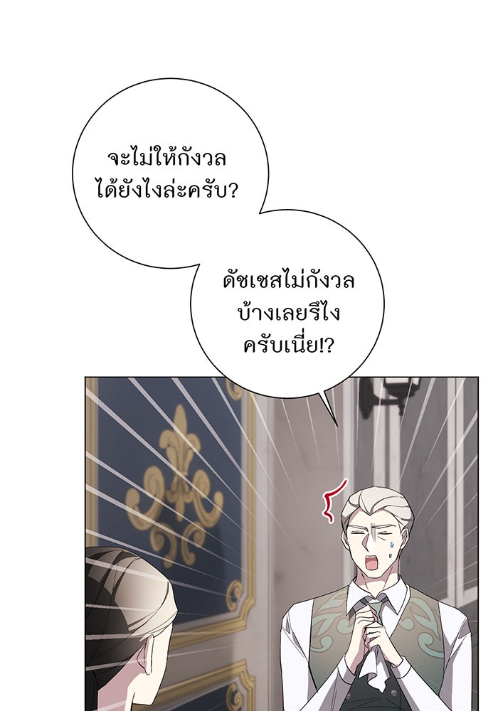อยากให้ตายสุดท้ายรัก - หน้า 73
