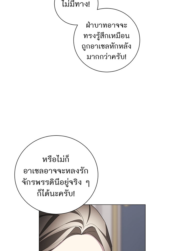 อยากให้ตายสุดท้ายรัก - หน้า 77