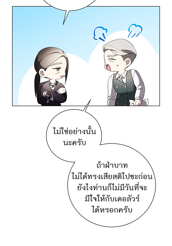อยากให้ตายสุดท้ายรัก - หน้า 79