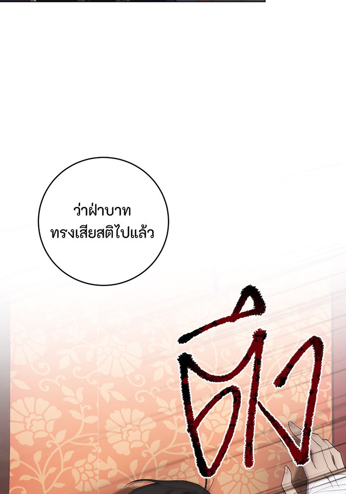 อยากให้ตายสุดท้ายรัก - หน้า 82