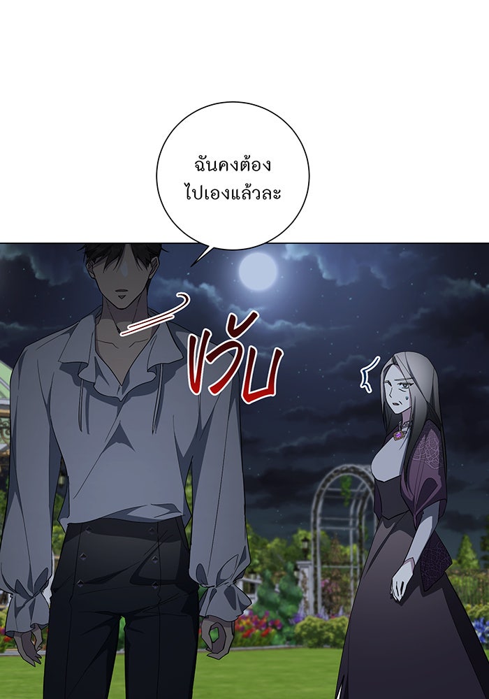 อยากให้ตายสุดท้ายรัก - หน้า 102