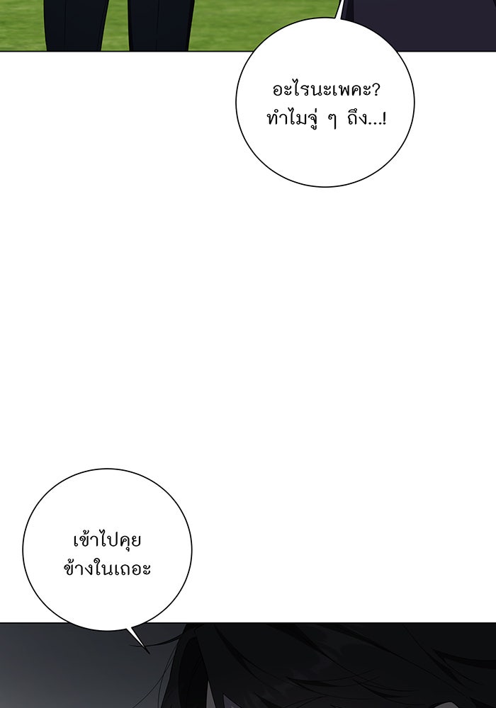 อยากให้ตายสุดท้ายรัก - หน้า 103