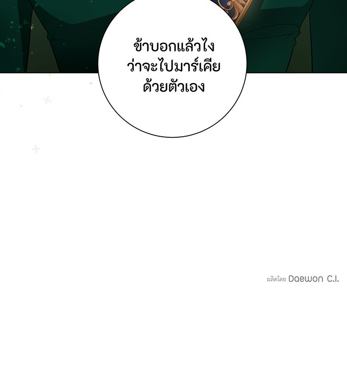 อยากให้ตายสุดท้ายรัก - หน้า 111