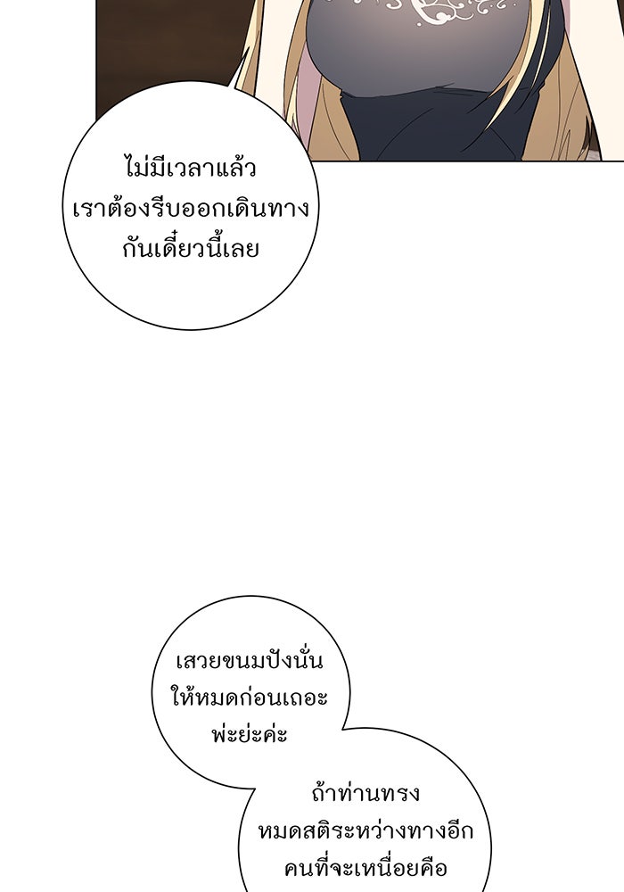 อยากให้ตายสุดท้ายรัก - หน้า 16